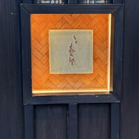 とり茶太郎 - 