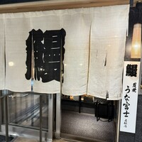 炭焼うな富士 名駅店 - 