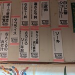 なんくる食堂 - 壁掛けメニュー①