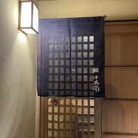 鮨 十兵衛 - 