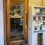 超多加水自家製手揉み麺 きたかた食堂 - 