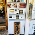 超多加水自家製手揉み麺 きたかた食堂 - 中華そばと肉そば悩む瞬間