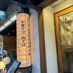 超多加水自家製手揉み麺 きたかた食堂 - 