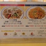 関谷スパゲティ - 