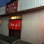 地鶏屋 修ちゃん - 大通り沿い、角にあります