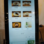 麺処 にぼし香 - 券売機トップ画面