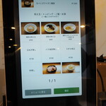 麺処 にぼし香 - オプション選択画面