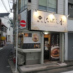 麺処 にぼし香 - 店舗