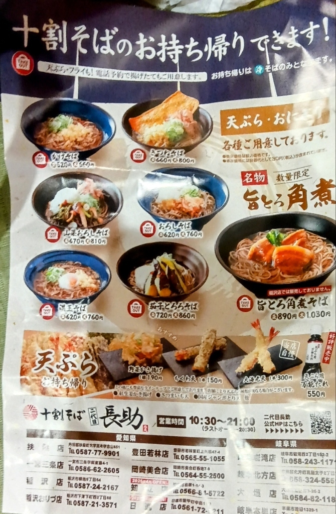メニュー写真 : 十割そば 二代目長助 扶桑店 - 扶桑/そば | 食べログ