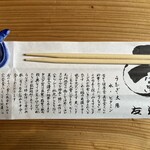 うなぎ亭 友栄 - 箸袋にはうなぎの効用