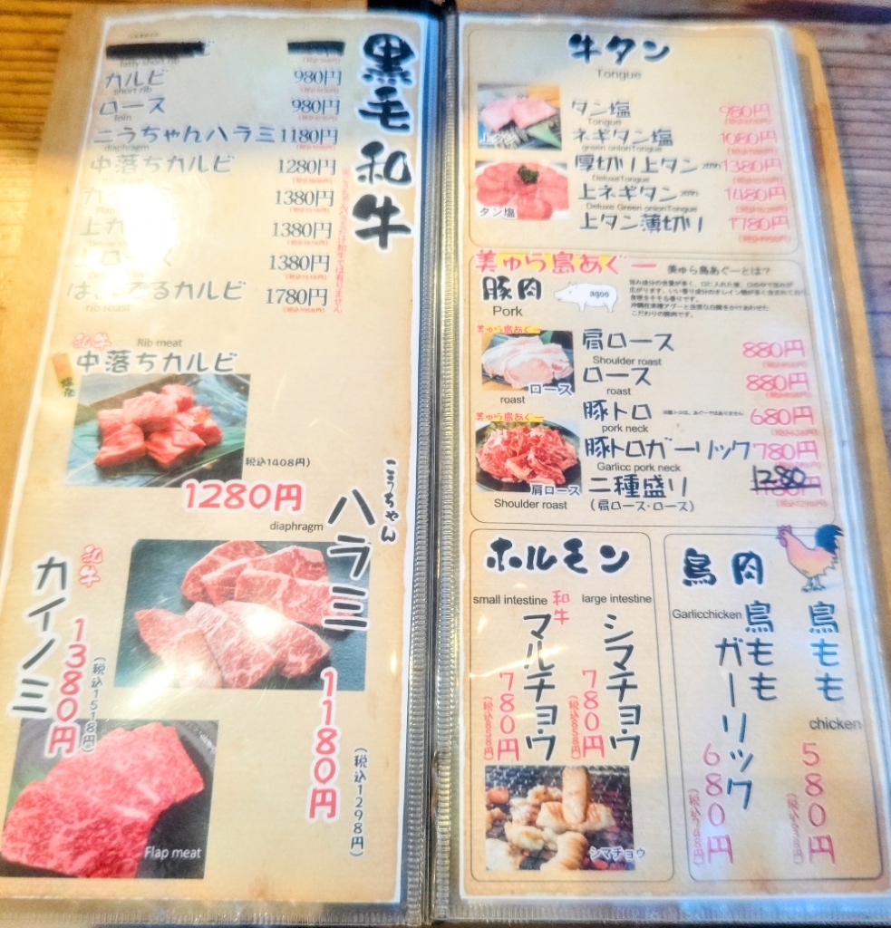 メニュー写真 : 焼肉こうちゃん - 名護市/焼肉 | 食べログ