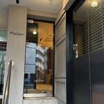 フレンチレストラン・プレジール - 