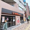 吉野家 北浦和西口店