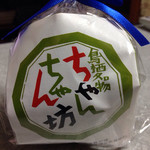 야마노우치 세이카 혼포