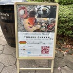 TOHAKU茶館 - 看板