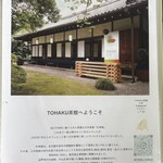 TOHAKU茶館 - TOHAKU茶館の説明