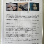 TOHAKU茶館 - メニュー10