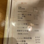 町場のチャーハン店 炒龍 - 