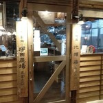 宮崎縣日南市 塚田農場 小山西口店 - 