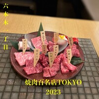 みやび 六本木店 - 