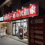 横浜らーめん 武蔵家 - 外観
