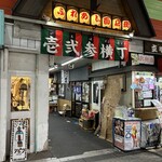 笹屋 - サンモール一番町からすぐです。（2025年4月）