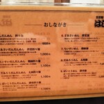 支那麺 はしご 本店 - 