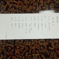 博多料亭 稚加榮 - 
