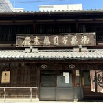 亀末廣 - 
