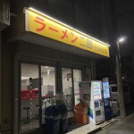 ラーメン二郎 - 外観