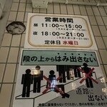 ラーメン二郎 - 営業時間