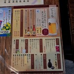 寺岡商店 - アルコールメニュー