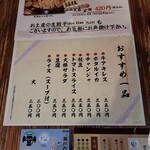 寺岡商店 - おすすめ一品