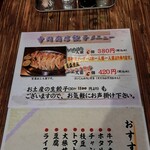 寺岡商店 - 寺岡商店餃子メニュー