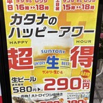 ニューロバタ カタナ食堂 - 