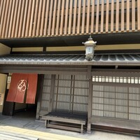 京料理 木乃婦 -  京料理 木乃婦 -