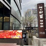 연타발 시청점 - 