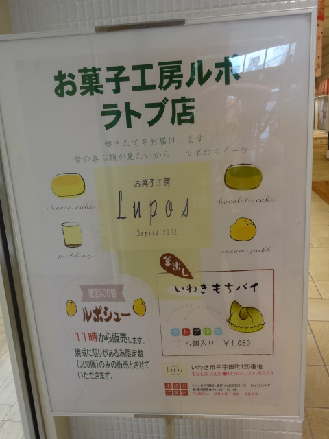 Lupos ラトブ店 ルポ いわき ケーキ 食べログ