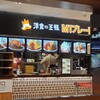 M1プレート 海老名SA店