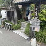 蕎麦彩膳 隆仙坊 - 入口