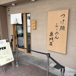 麦の道 すぐれ - 