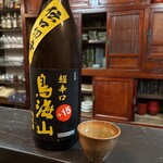 酒盃 - 天寿酒造「鳥海山」超辛口