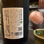 酒盃 - 栗林酒造店 [春霞] 純米吟醸緑ラベル