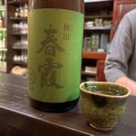 酒盃 - 栗林酒造店 [春霞] 純米吟醸緑ラベル