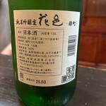 酒盃 - 西関酒造の純米吟醸「花邑」