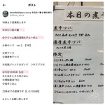 ヌードル＆スパイスカレー 今日の1番 - 前日のX(旧:Twitter)