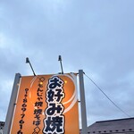 とんぼ亭 - 看板