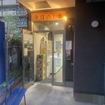 ヌードル＆スパイスカレー 今日の1番 - 外観　※夜訪問は初めて♪