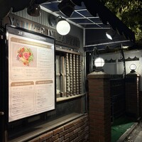山手十番館 レストラン＆カフェ - 