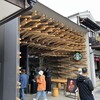 スターバックス コーヒー 太宰府天満宮表参道店